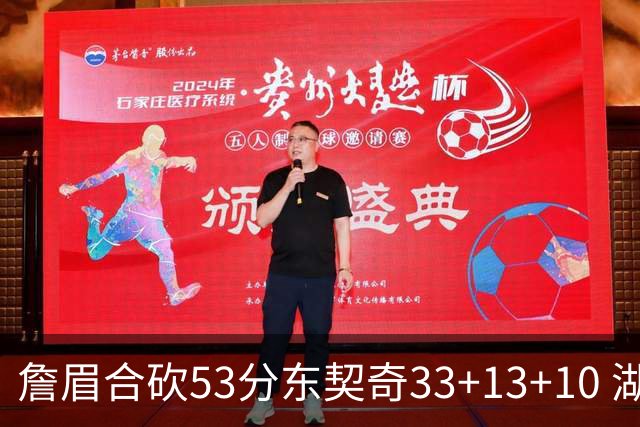 詹眉合砍53分东契奇33+13+10 湖人大胜独行侠